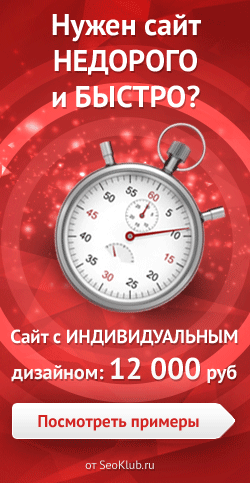 Заказать сайт недорого и быстро